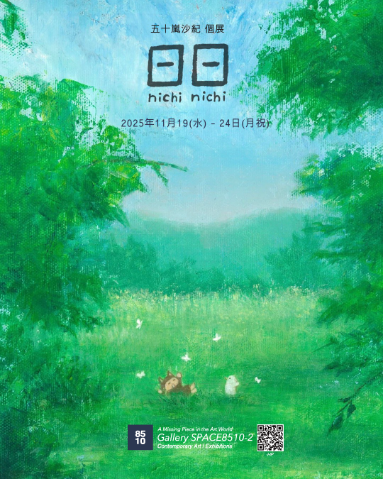 Gallery SPACE8510-2｜台東区おかず横丁の現代アートスペース